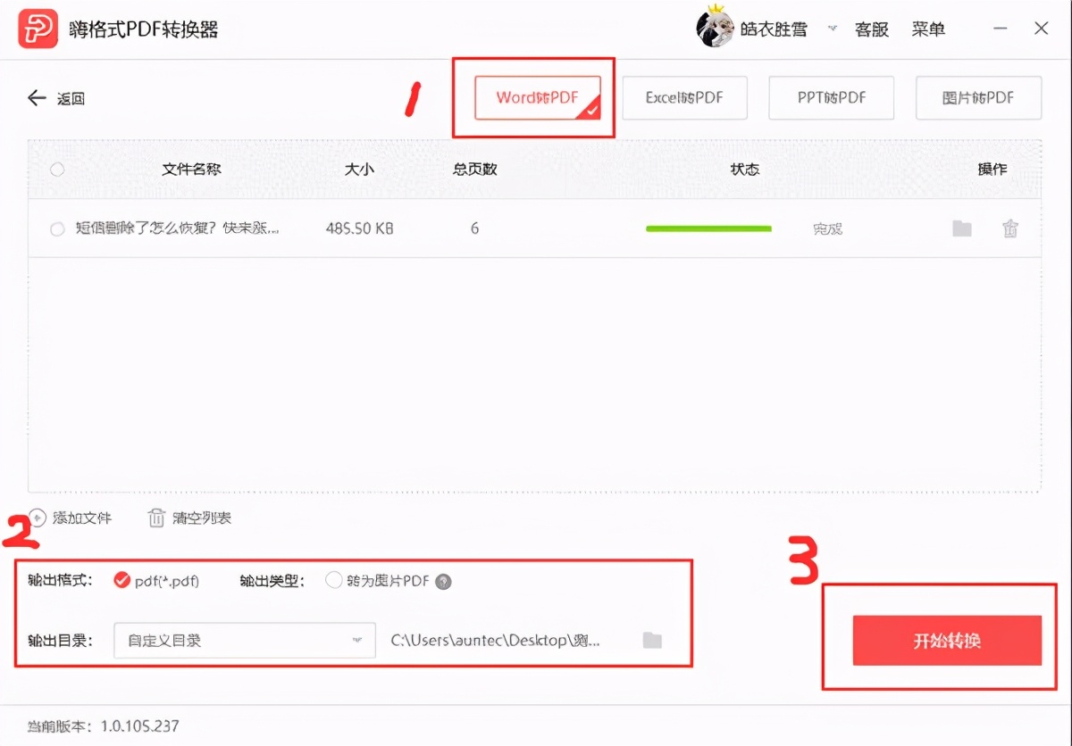 word转pdf怎么选择几页,word转pdf的3种常用方法