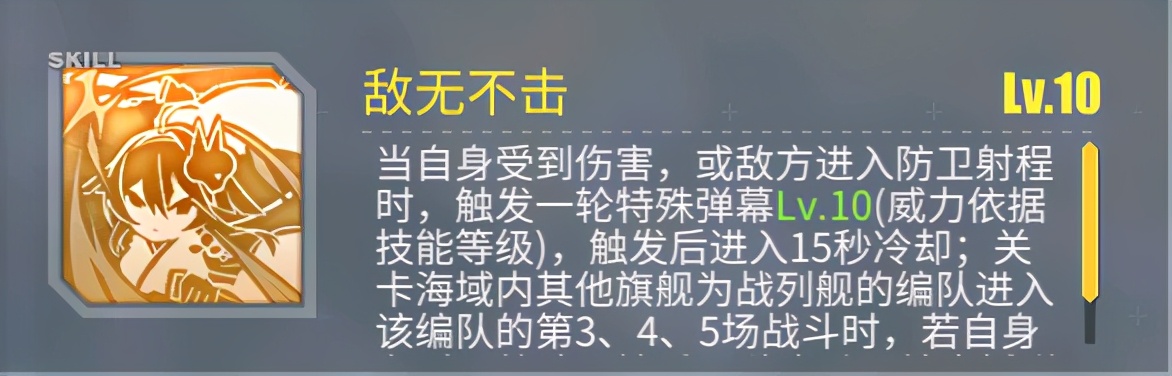 碧蓝航线攻击顺序,碧蓝航线十大技能
