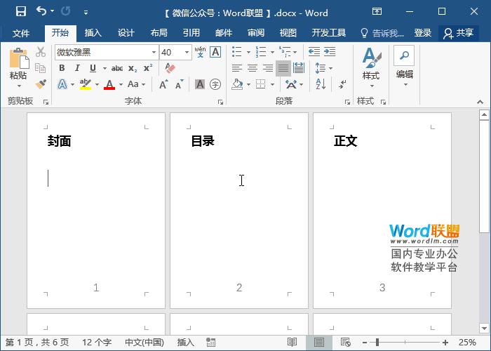 word中页码第几页共几页设置方法,word页码怎么设置第一页没有页码