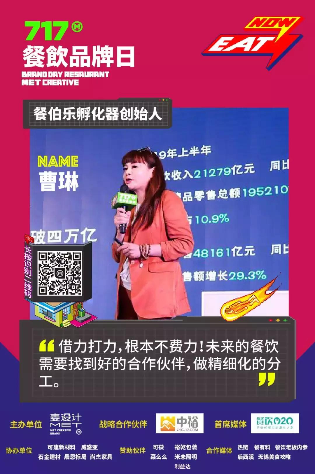 第六届717餐饮品牌日,第五届717餐饮品牌日