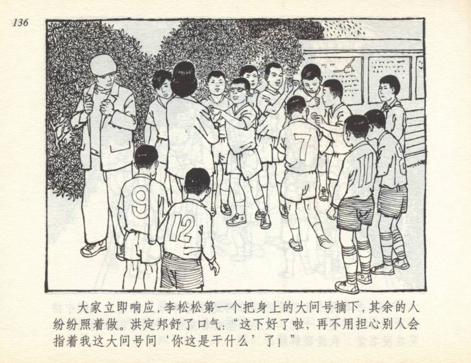 小足球队连环画,足球运动主题连环画