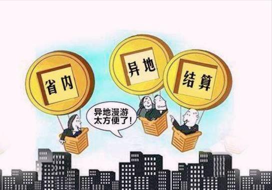 璺ㄧ渷寮傚湴灏卞尰澶囨缃戜笂鍔炵悊娴佺▼,绮ゅ尰淇濆浣曞府浠栦汉寮傚湴灏卞尰澶囨