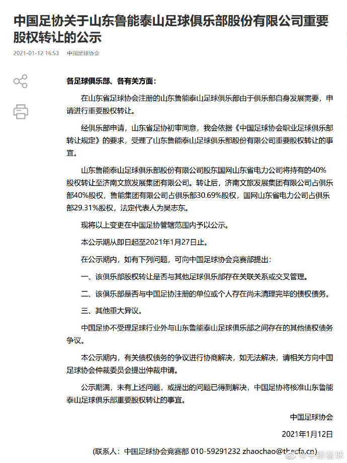 保卫泰山,泰山保卫战改名了吗