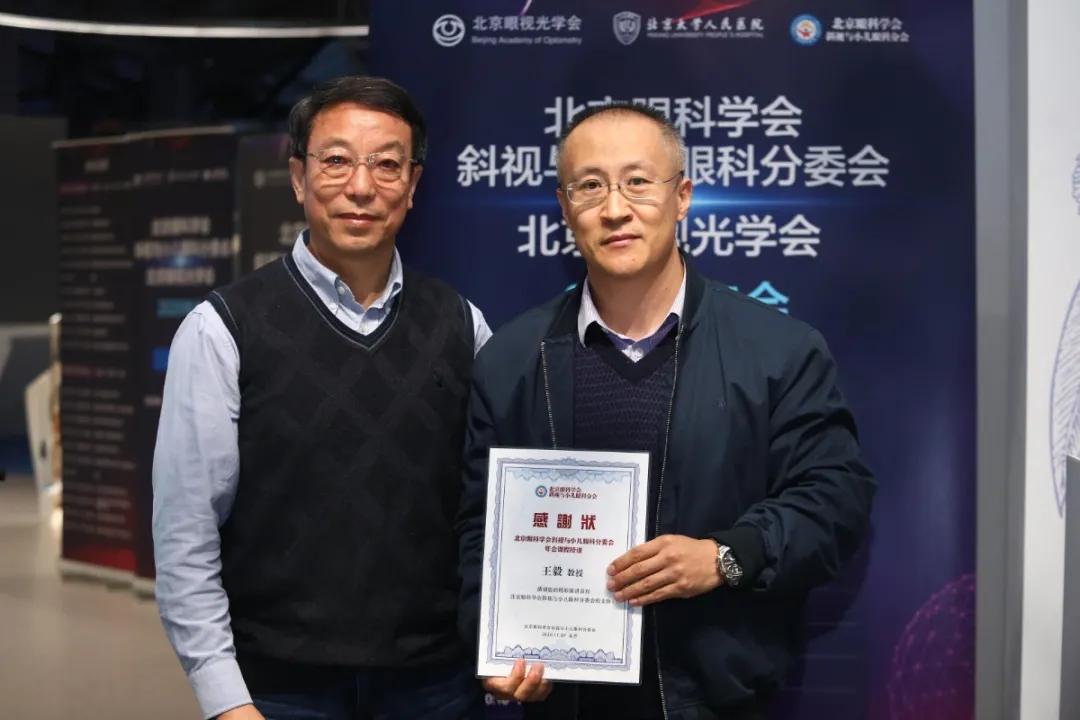 全国斜视与小儿眼科学术会议通知,北京同仁儿童眼科斜视专家