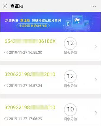 驾照被盗用扣分在哪里查询,驾照扣分查询怎么查