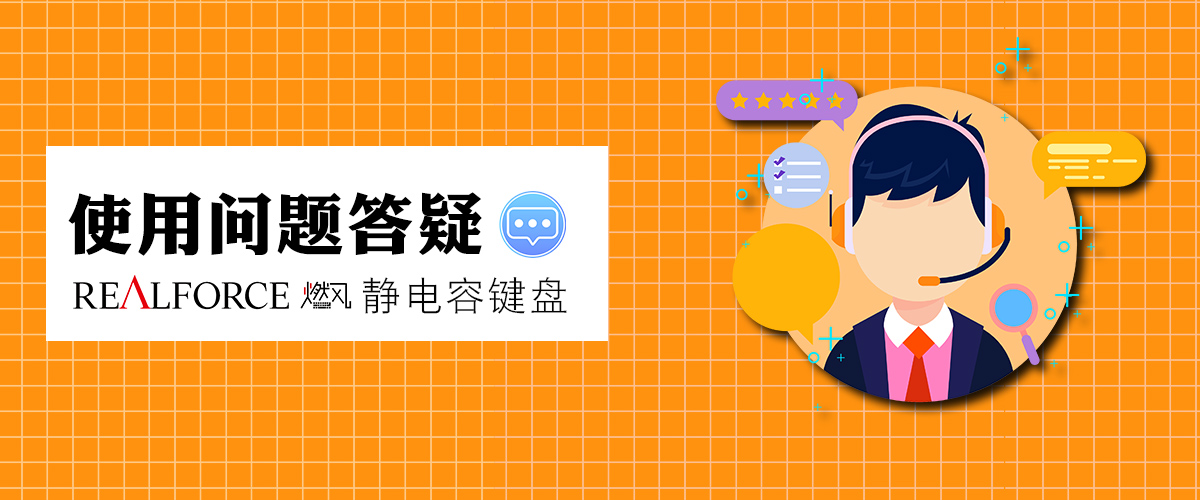 realforce 键盘亮灯 (realforce燃风标准)