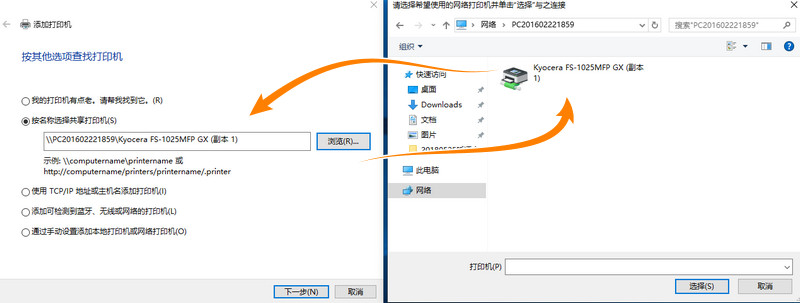 Win10LTSC2019连接局域网内共享打印机