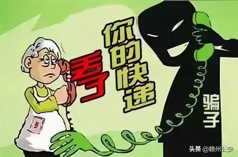 还没收到快递，赣州4名女性就哭了！接到这些号码请一律挂掉