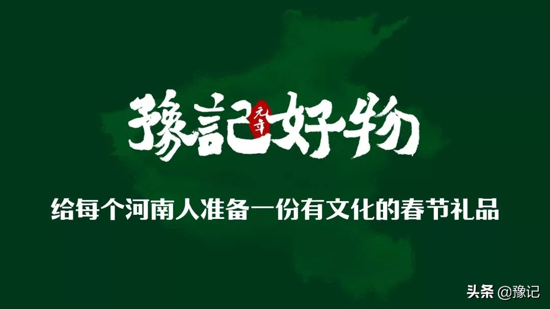 把老家拎在手上，每个河南人都应该有这份礼物