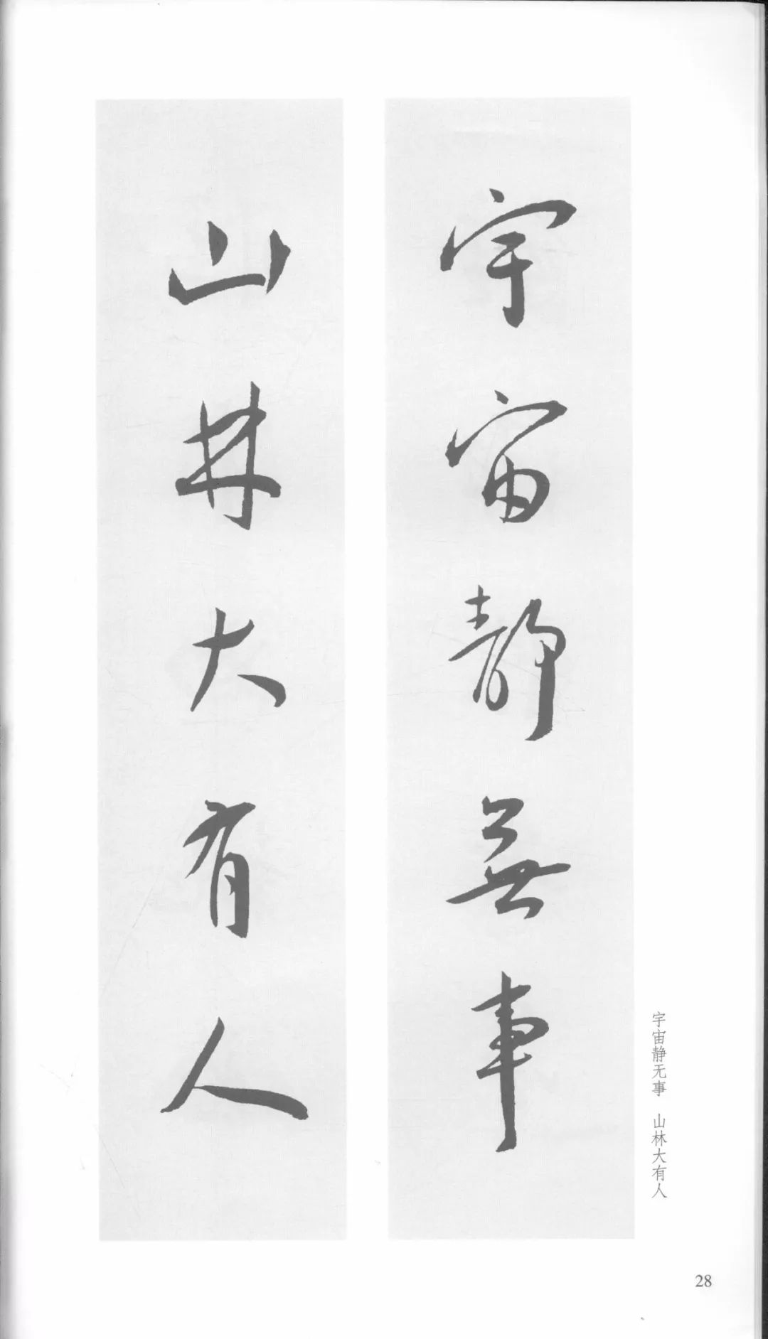 王宠行草书大字诗帖卷,王宠小楷对联大全欣赏