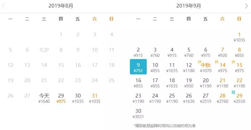 9月特价机票抢购,8月特价机票汇总