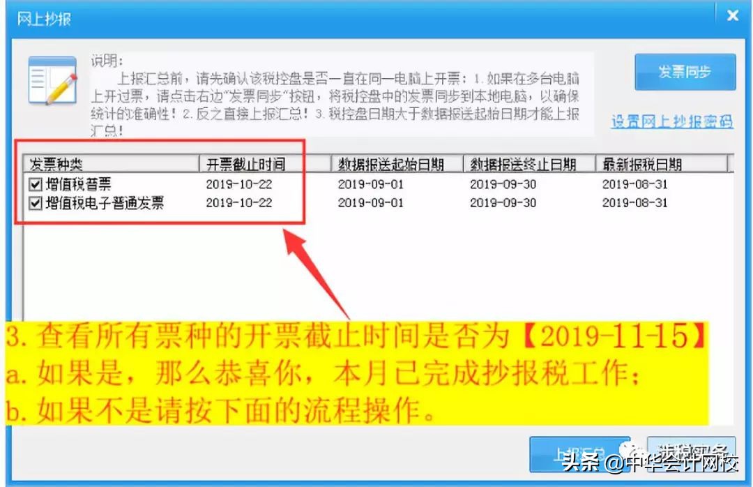 10月金税盘锁死日期,10月征期