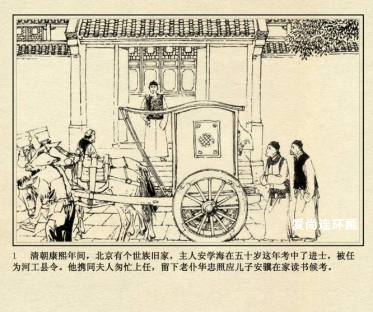 侠女十三妹连环画刘永凯绘02,侠女十三妹上海美术连环画