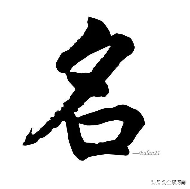 明星姓名来源,姓名的来历简介