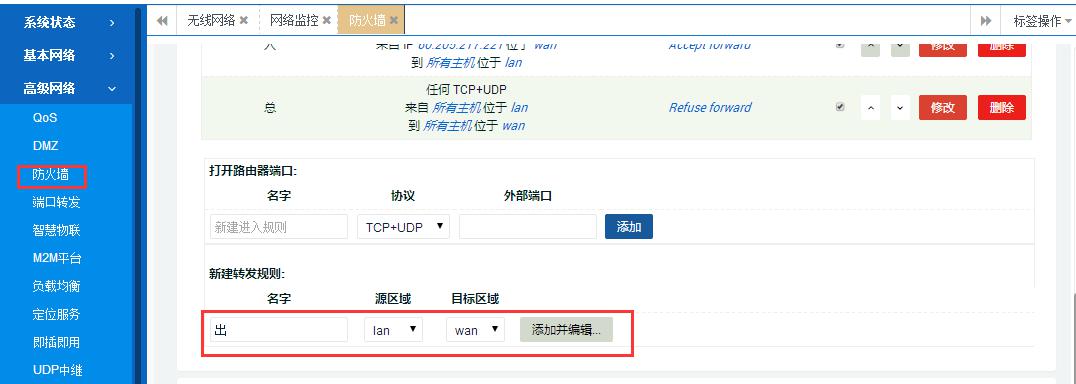 智联路由器无线桥接没有应用管理,智联物联路由器选择网络制式