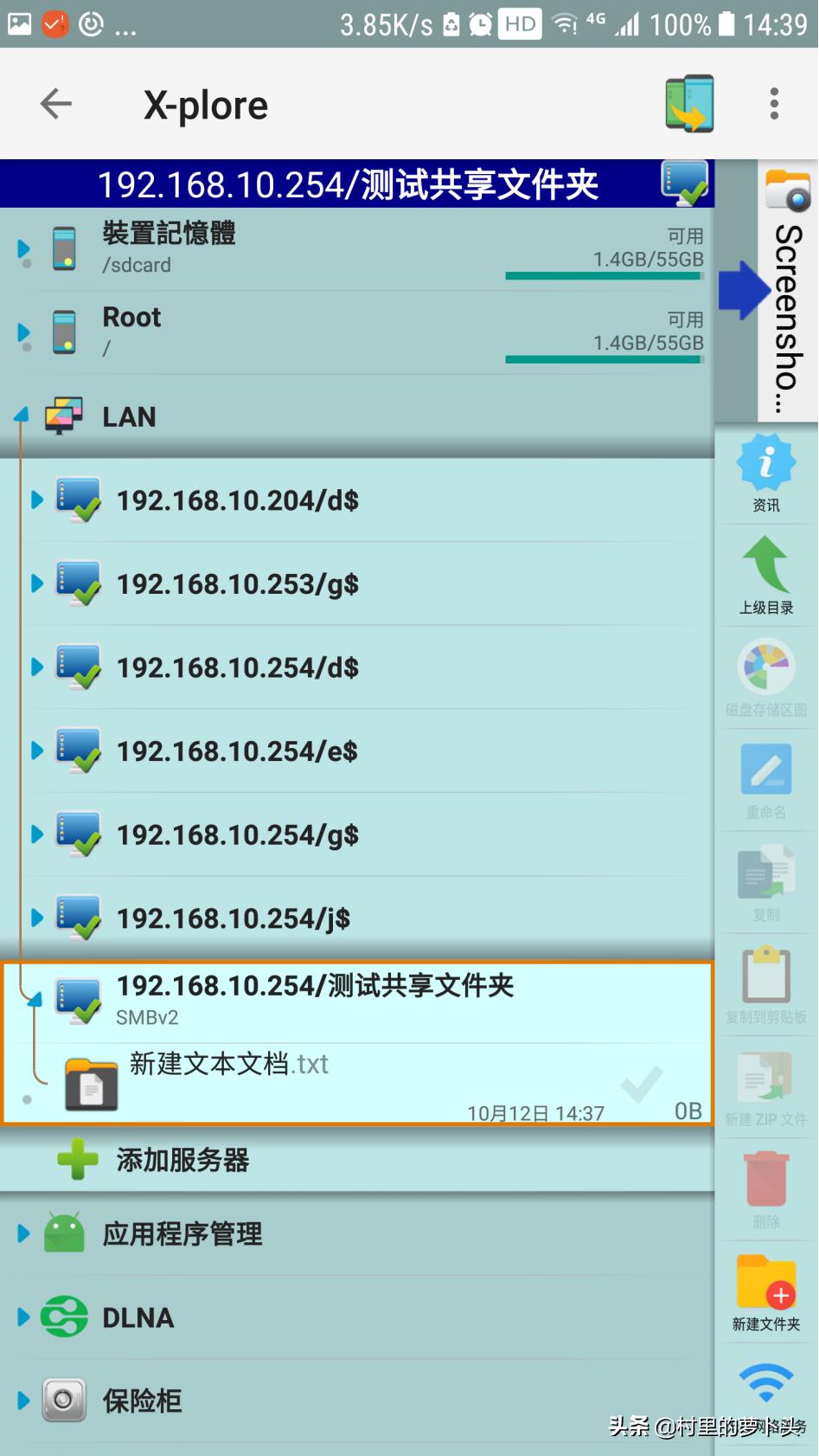 三星手机无线连接，访问局域网电脑共享目录中的电影照片设置教程