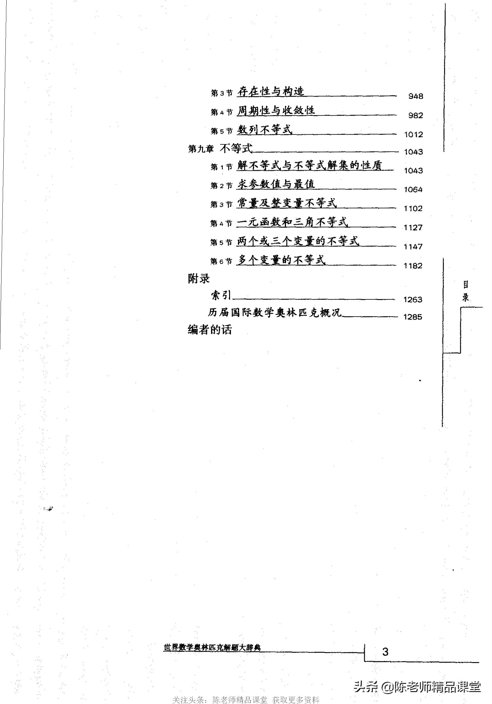 奥林匹克数学解题宝典初中pdf,奥林匹克数学100道题