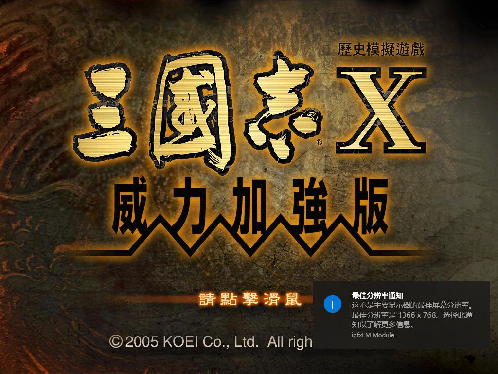 三国志10最大的败笔是什么,三国志10的特殊事件