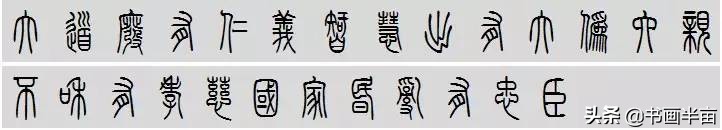 小篆道德经一共多少字,道德经小篆书法