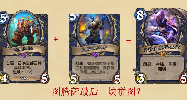 炉石传说40张进化萨最新卡组,炉石传说标准图腾萨卡组