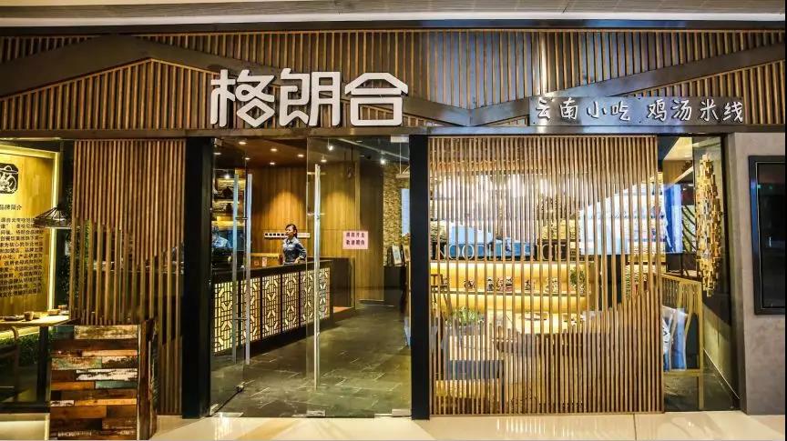 格朗合米线创始人贾云峰,格朗合米线贾云峰