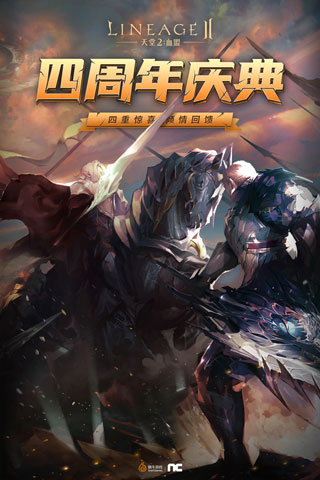 天堂2血盟手游官网下载,天堂2血盟手游论坛