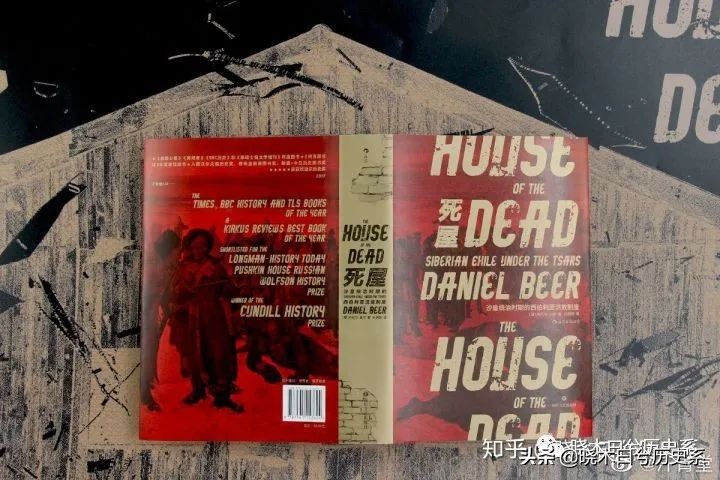 死屋西伯利亚流放制度