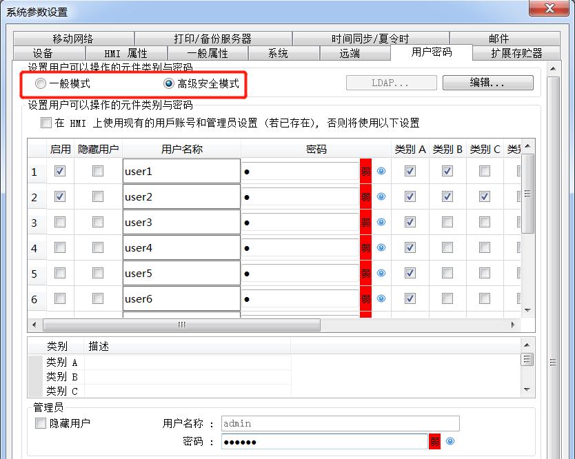 威纶通触摸屏密码错误无法下载,威纶通输入密码错误提示