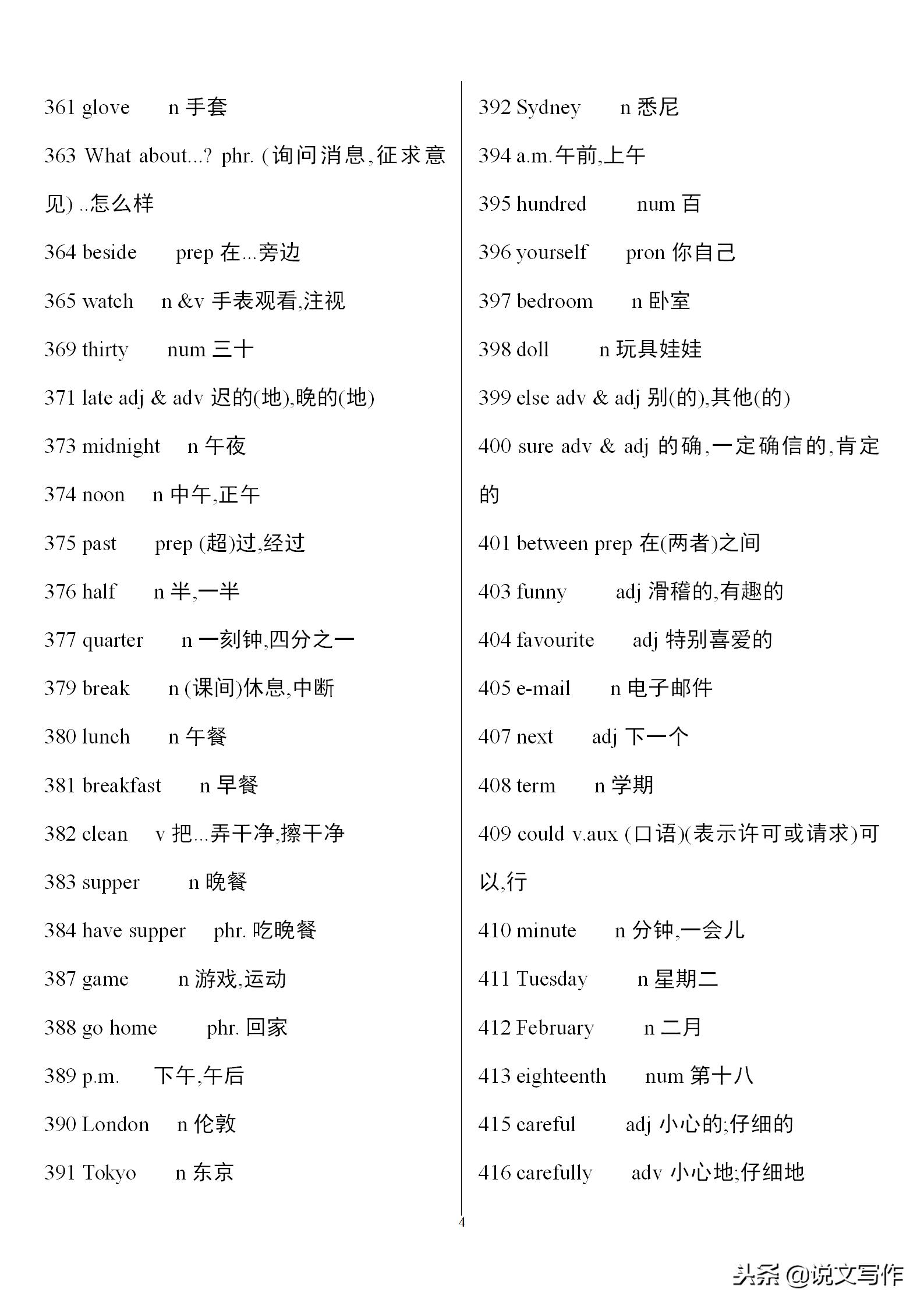 初三英语中考单词必备,中考英语人教版必备单词卡片
