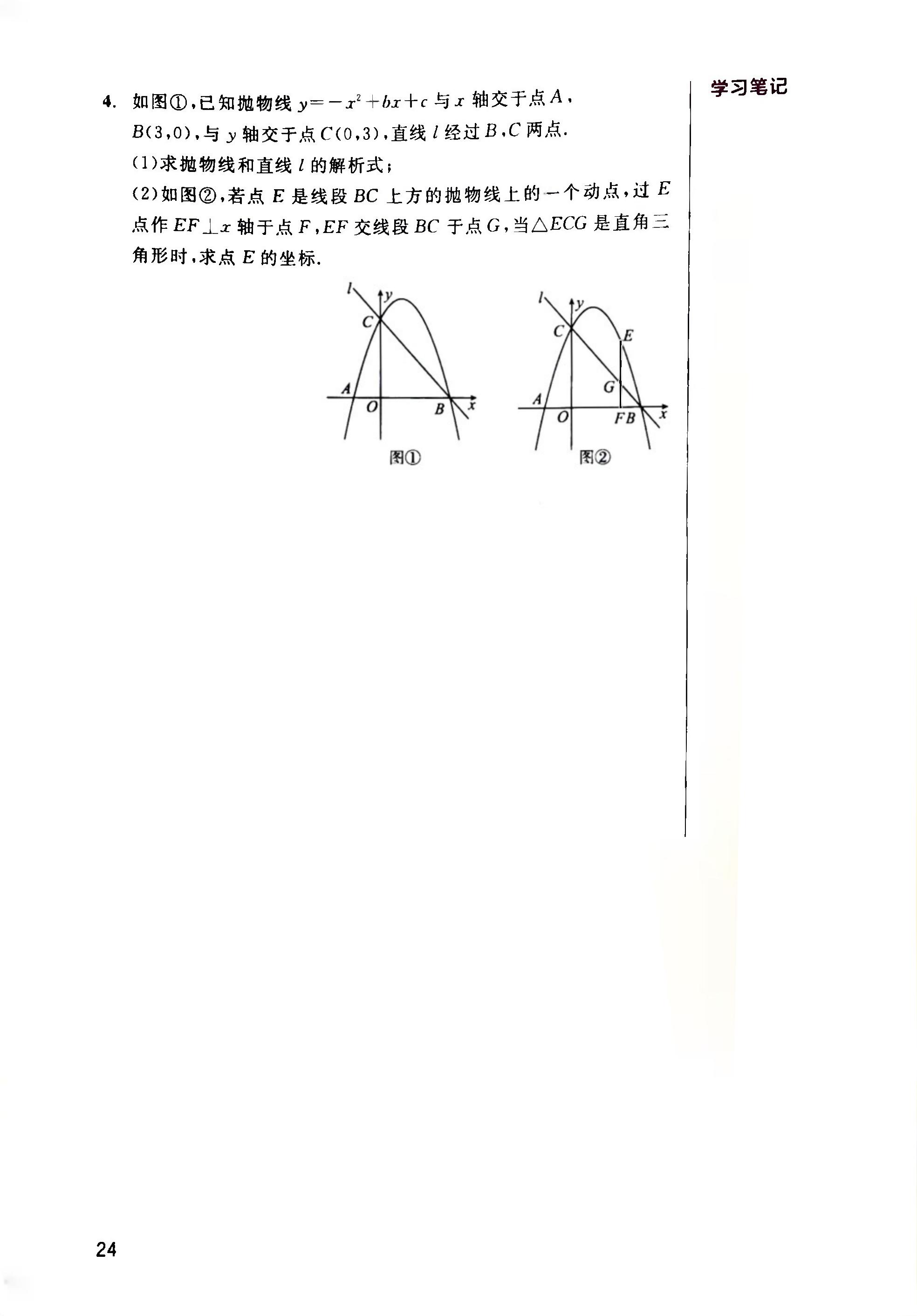 中考数学第一轮复习经典题目详解,中考数学第一轮复习知识大全