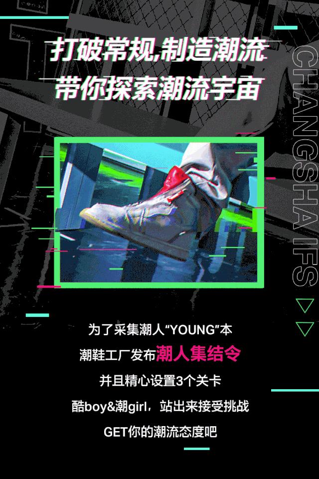 长沙ifs国金中心潮鞋,星城潮鞋