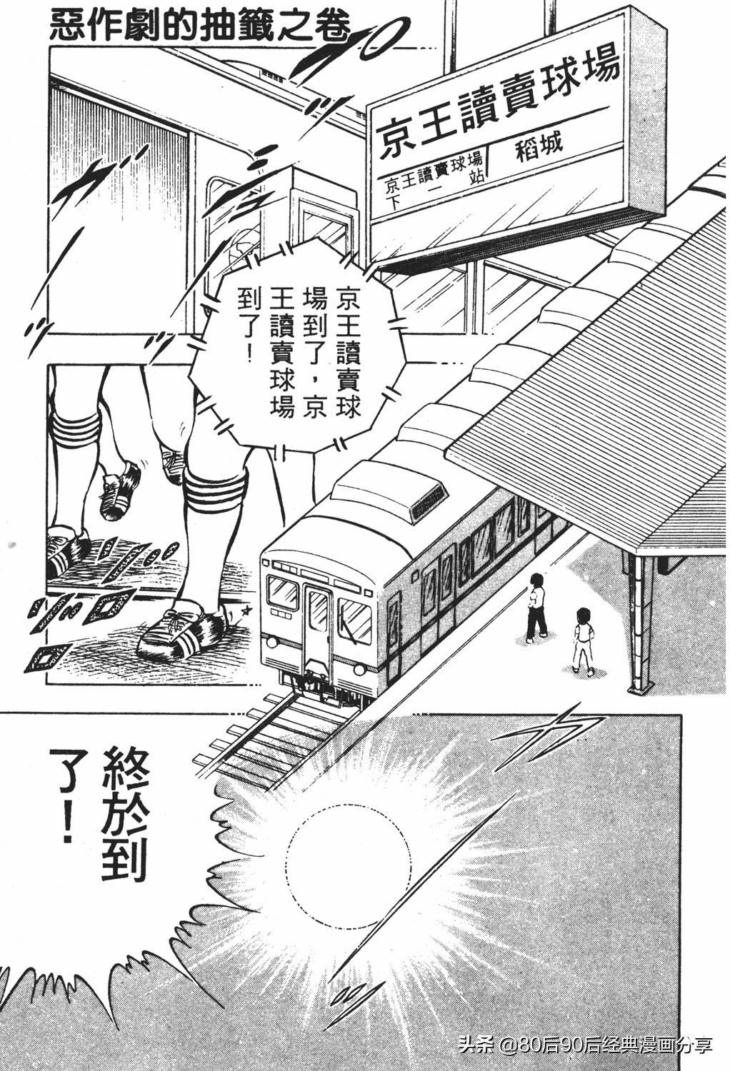 足球小将61中篇,足球小将03篇