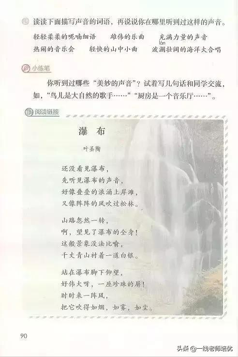 三年级21课大自然的声音全文图片,语文三年级大自然的声音课文讲解