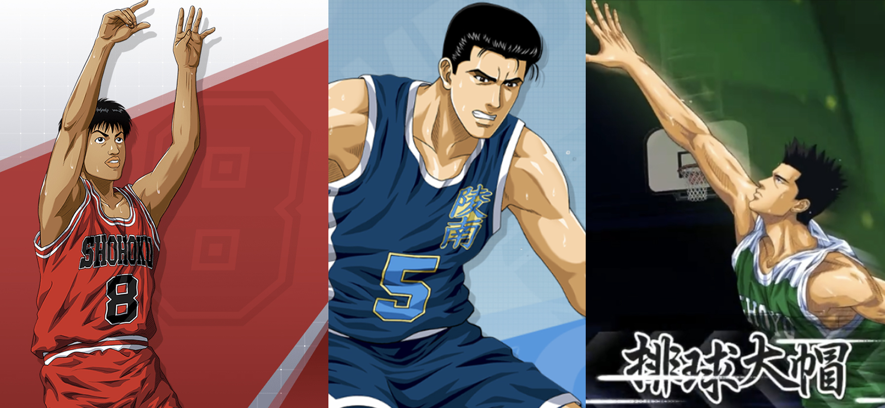 灌篮高手三外线阵容搭配,灌篮高手包夹战术