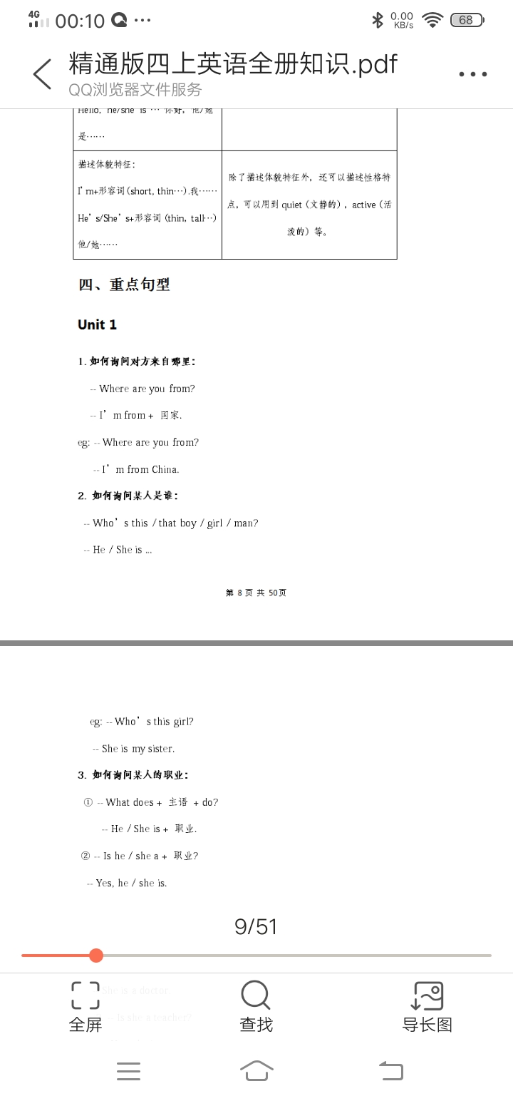 人教精通版四年级英语上册讲解课,外研版四年级上册英语知识点归纳