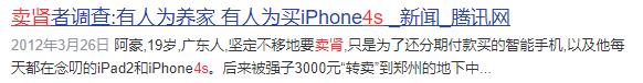 12发布后，有多少人在偷偷求购iphone4s