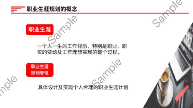 大学生职业生涯规划ppt模板免费,员工职业生涯规划培训教材ppt