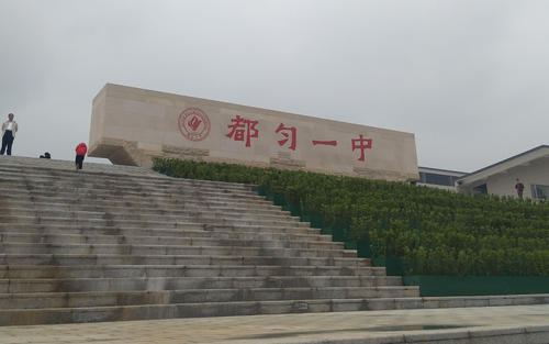 贵州黔南州成绩斐然的四所高中，考上就是学霸，堪称重本后援团