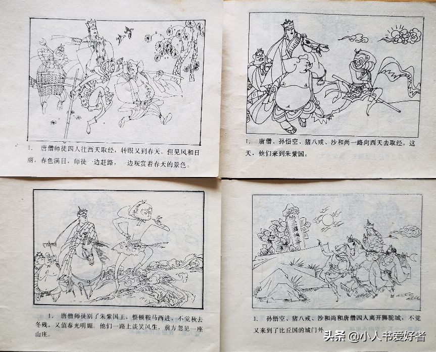 孙悟空连环画作品欣赏,湖北孙悟空除妖连环画