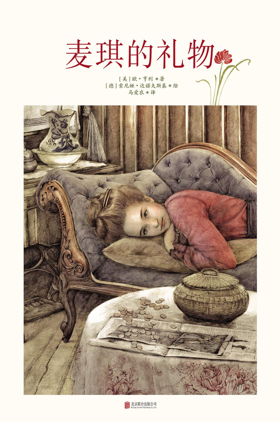 明星对麦琪的礼物评价,评价麦琪的礼物中的爱情