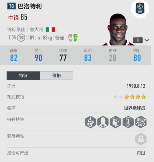 fifaol4经理人模式球员推荐 (经理人推荐球员fifaol4)