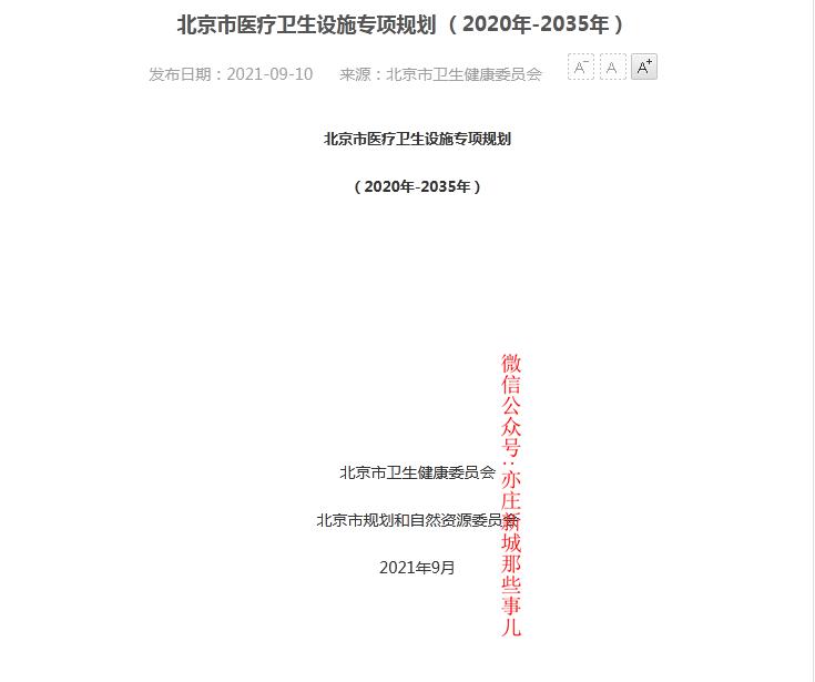 儿童医院亦庄院区在哪里,北京儿童医院新院区落户亦庄