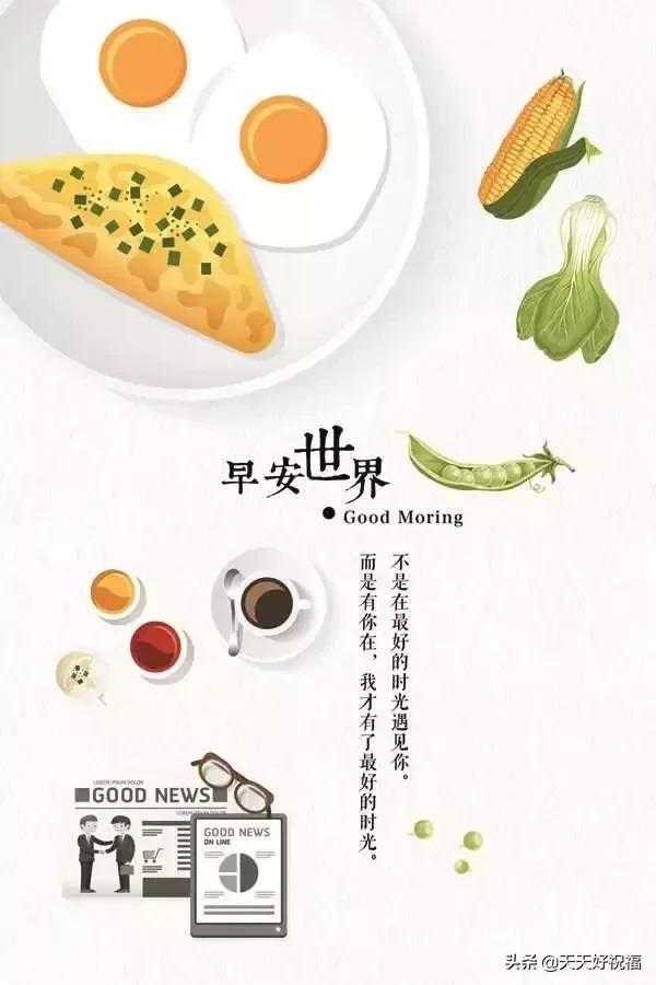 微商早安吸引人眼球的图片和话语,最新微商早安吸引朋友圈的句子