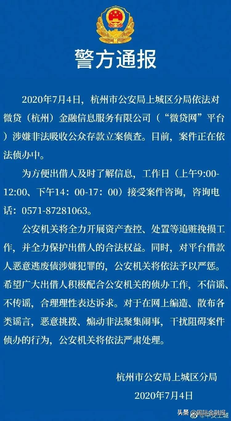 “车贷一哥”涉嫌非吸被立案！实控人对本报回应：“我还好，先走好下一步”