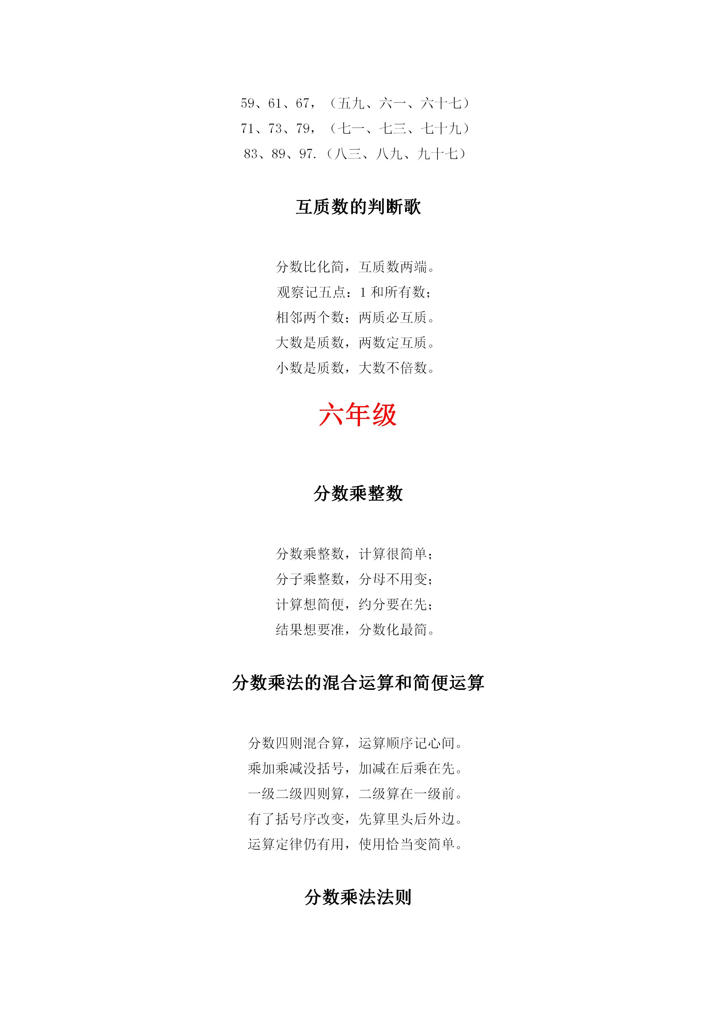 小学1-100的数学儿歌,1-6数学儿歌