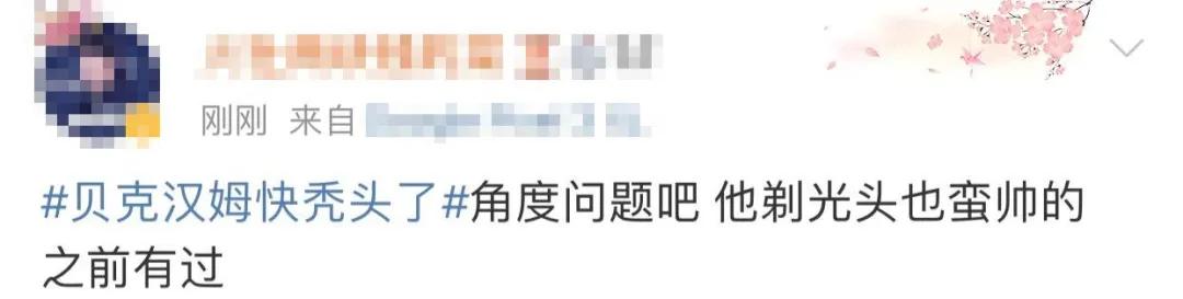 贝克汉姆秃了头,贝克汉姆秃了视频