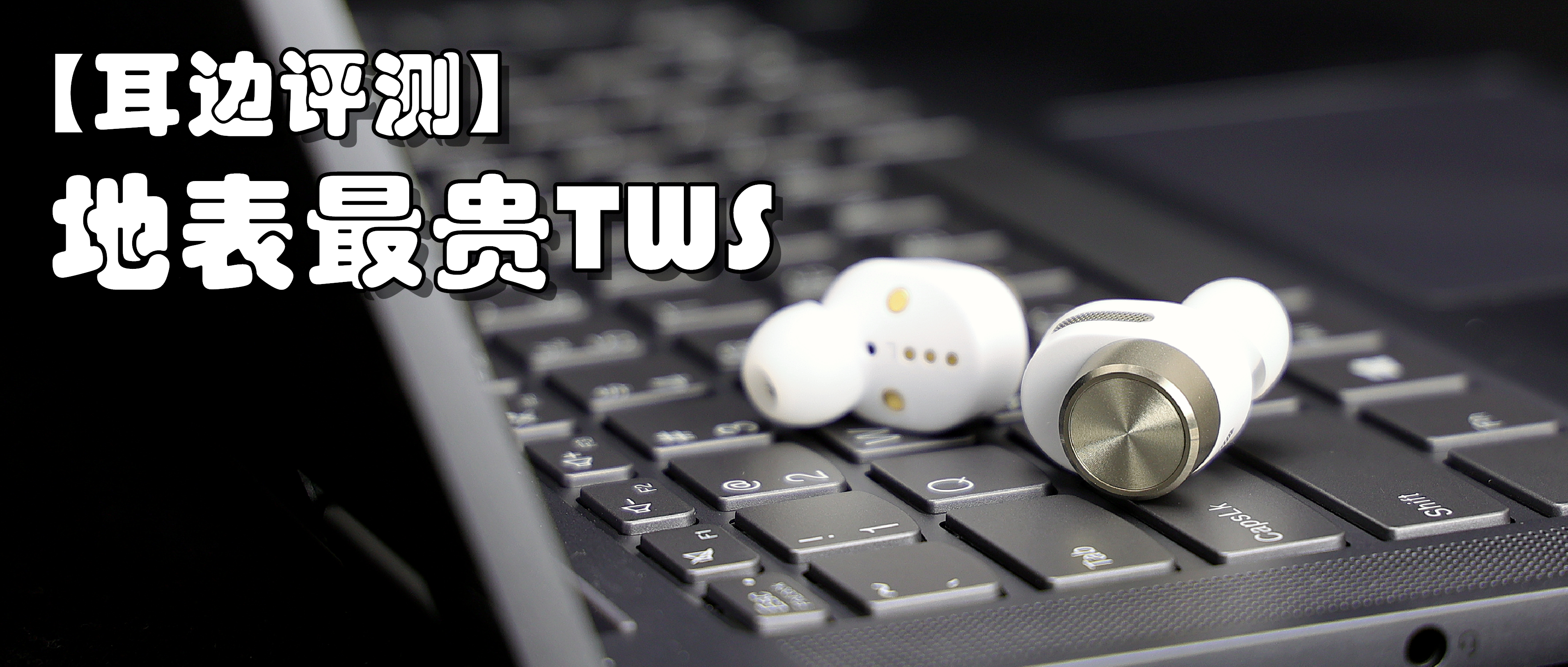 bwpi7蓝牙耳机评测,bw无线耳机测评pi5和pi7