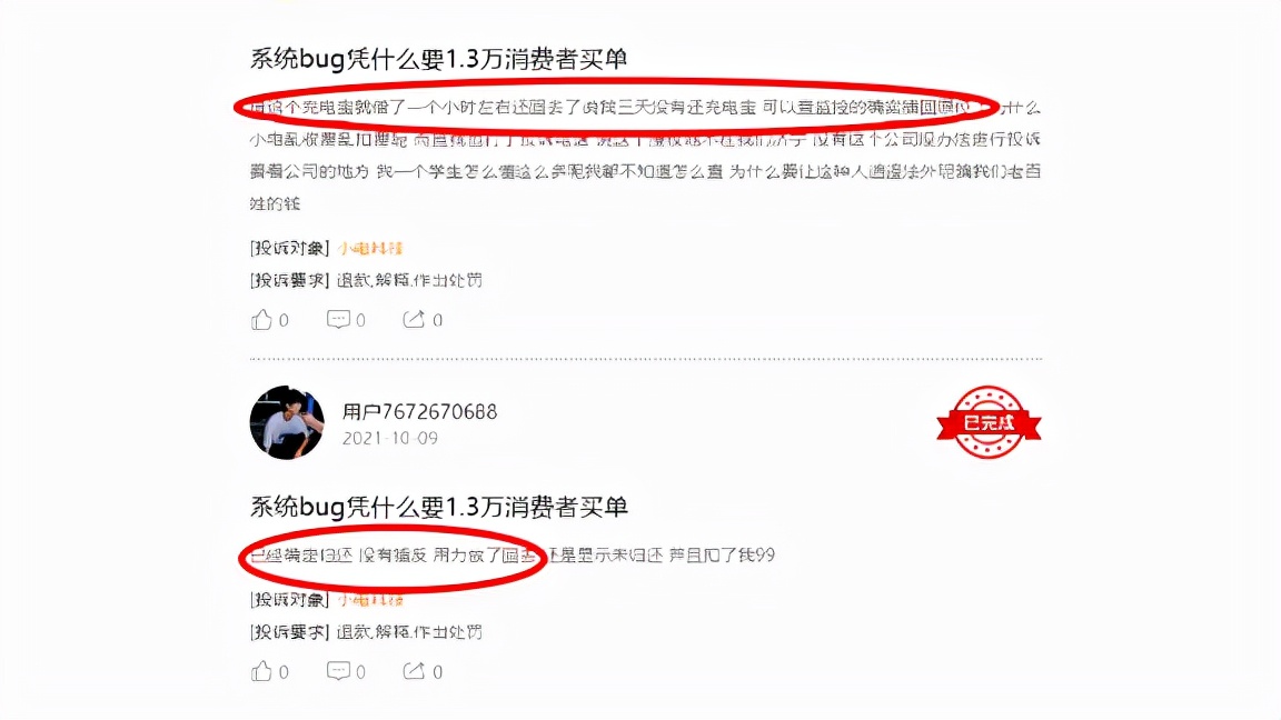 小电充电宝一直计费在哪里投诉,小电充电宝扣费60元怎么申诉