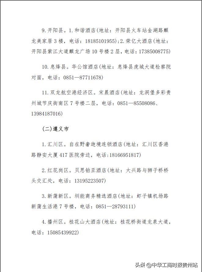 抗疫|贵商持续发力捐款捐物抗击疫情