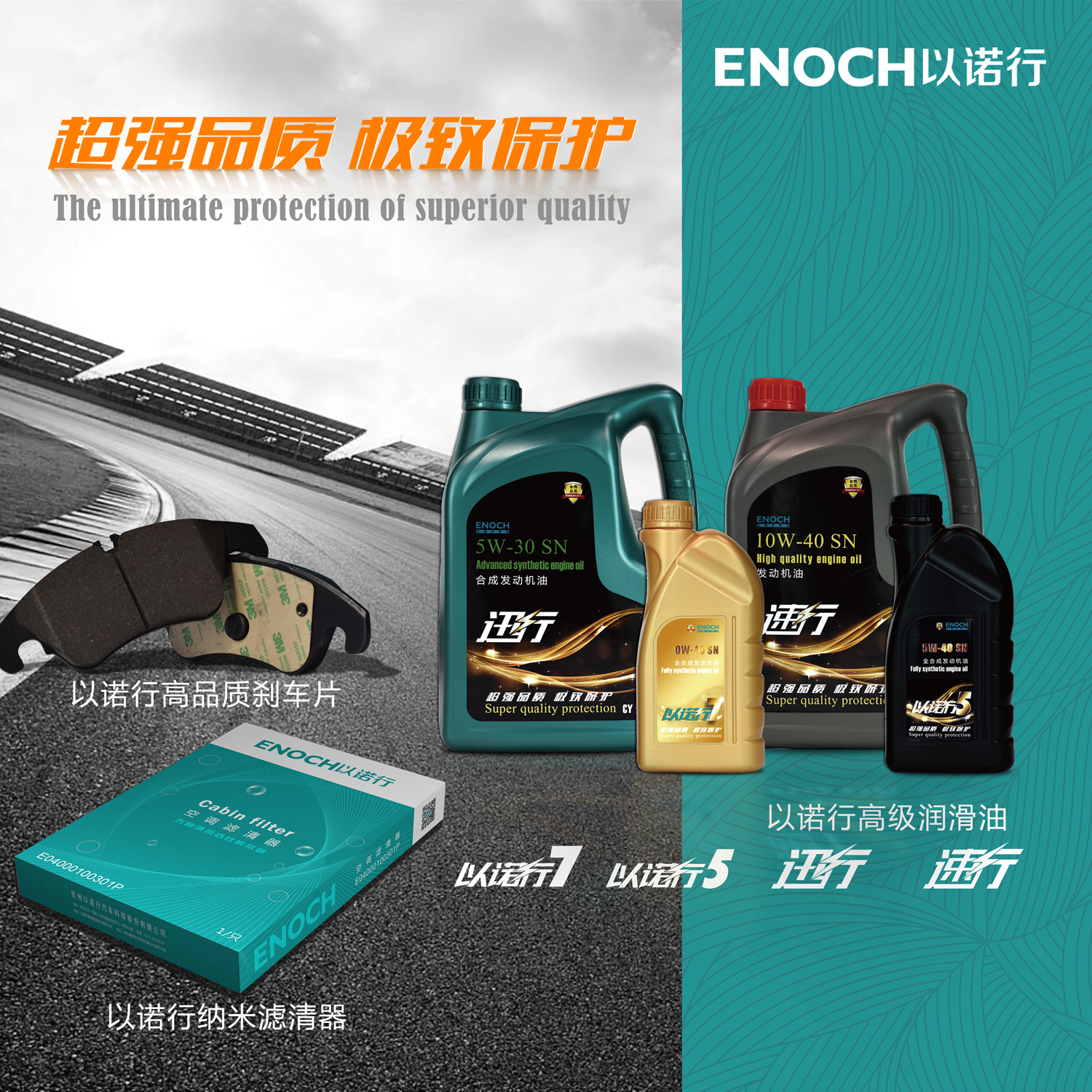 以诺行润滑油，行家之选！